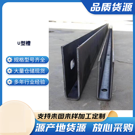 武功上海市U型槽钢